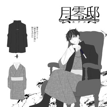 【月零邸】仮面舞踏会衣装【補足】