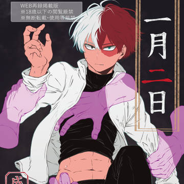 【モブ轟】一月二日【WEB再録・加筆修正版】