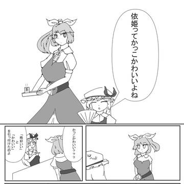 依姫って．．．