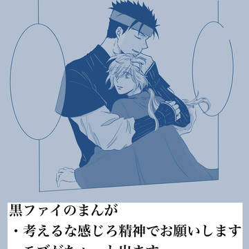 黒ファイのまんが