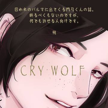 Cry Wolf