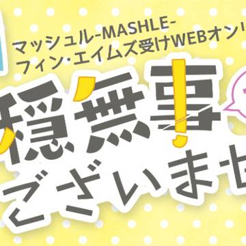 フィン受けWEBオンリー開催のお知らせ