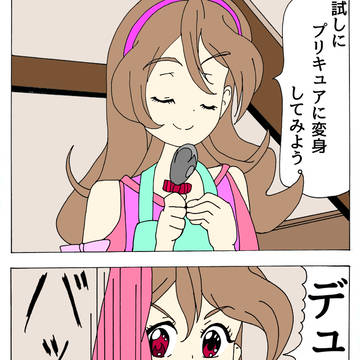 プリキュアに変身…