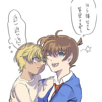 降新＆安コ