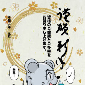 2020-2025年 お年賀