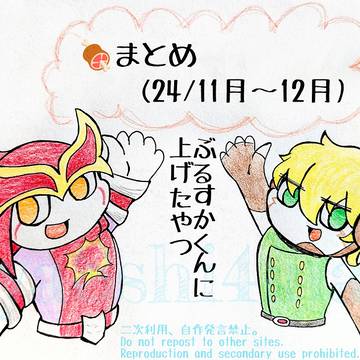肉らくがきまとめ
