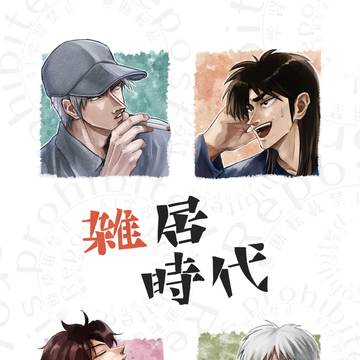 【Web再録】2024.1.8ギャンブラーズ・ハイ24頒布本