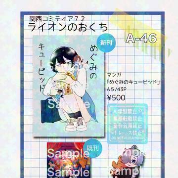 関西コミティア72