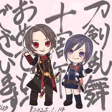 刀剣乱舞十周年