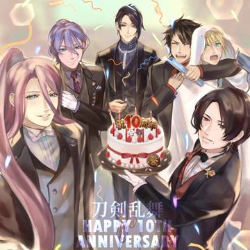 🎊刀剣乱舞十周年