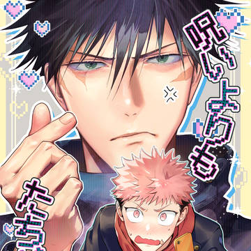 【予約開始】2月の新刊フシータ(めぐゆじ)全年齢本サンプル