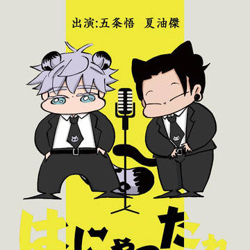 はにゃったれ本舗