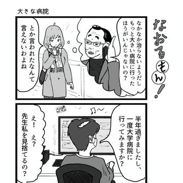 なおるもん！ 74 大きな病院