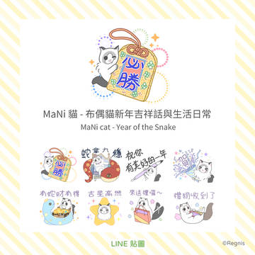 🧧✨New MaNi cat LINE stickers✨