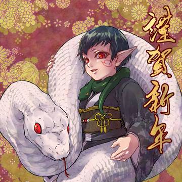 2025年賀
