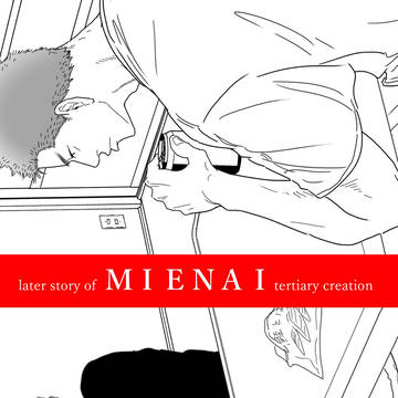 【腐向け/洋花】MIENAI3次創作漫画