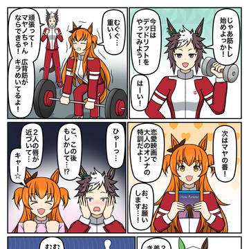 【特別編】マヤノランダムコンビチャレンジ