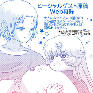 ヒーシャル本ゲスト原稿