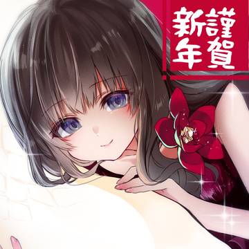 へび年