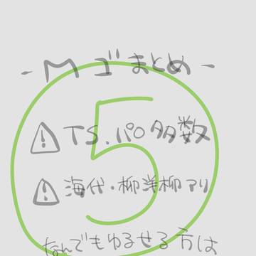 えむごまとめ⑤