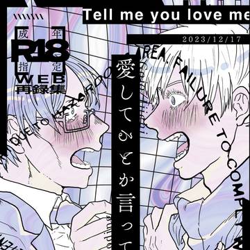 五伊地webログ本再録+α