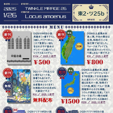 【TM26】お品書き