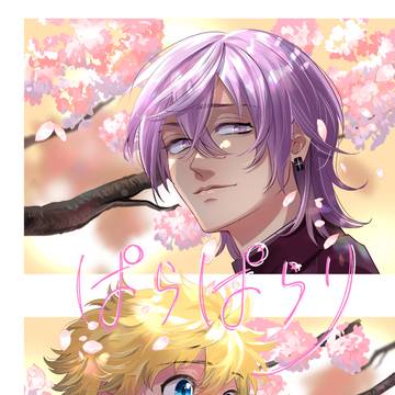 ぱらぱらり