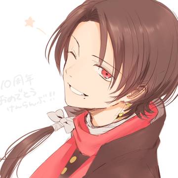 10周年おめでとう