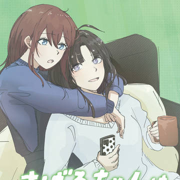 「すばるちゃんはふたりでくらしたい」