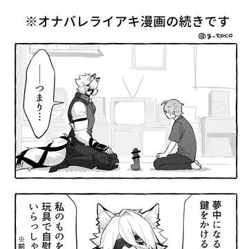 ライアキログ②