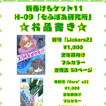 【新春けもケット11】告知