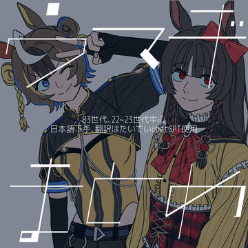 ウマギまとめ