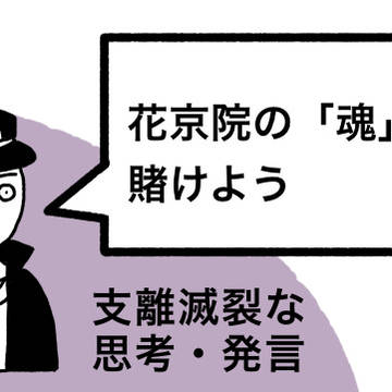 花京院の「魂」も賭けよう