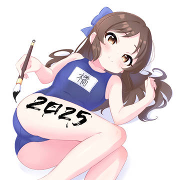 2025年