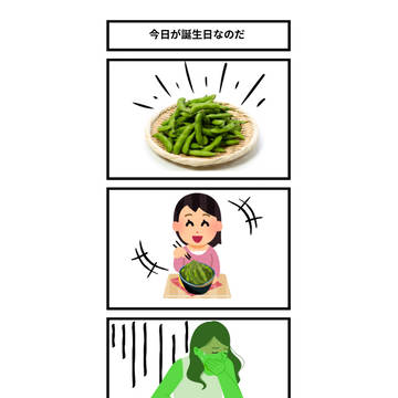 それぞれの生まれ方