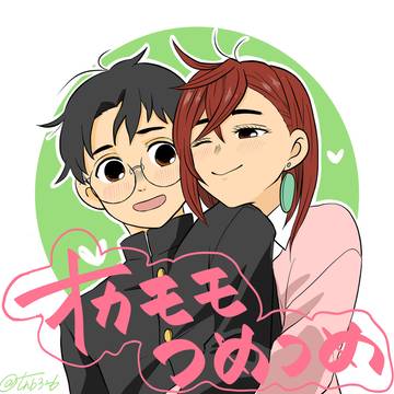 オカモモつめ①