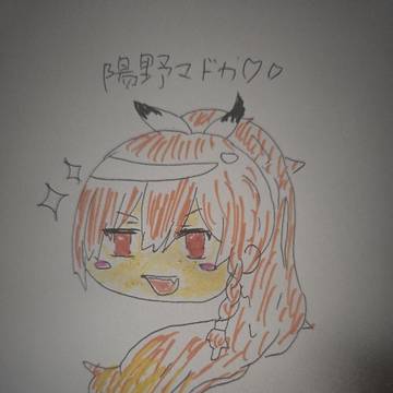 陽野マドカ