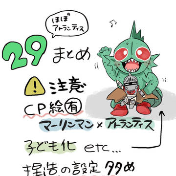 29まとめ②