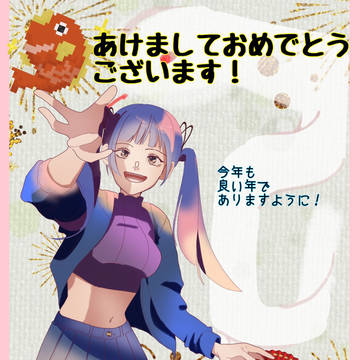 2025年あけおめ