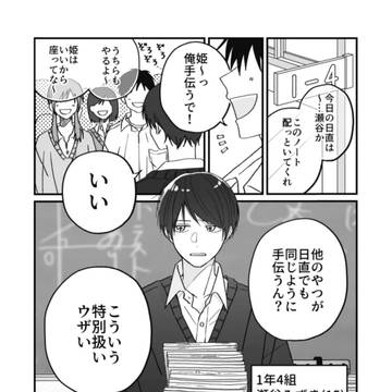 【創作BL】瀬谷くんは可愛い