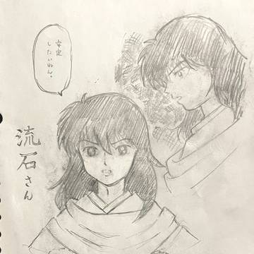 流石さんもしゃ