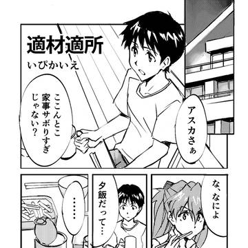LASアンソロ「碇さん家の今日のごはん」寄稿漫画