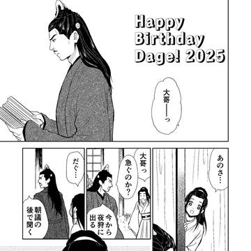 大哥誕2025
