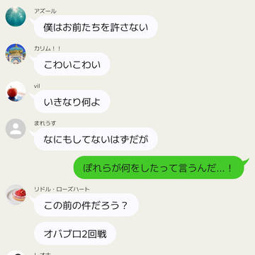 未だに許せないらしい
