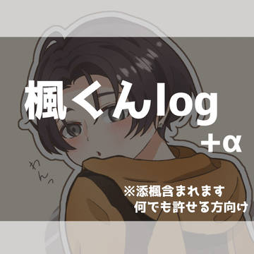 ほぼ🍁くんろぐ