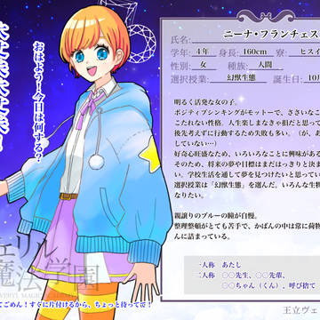 【リル学】ニーナ•フランチェスカ【生徒】