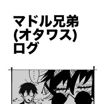 オタワスとか　2