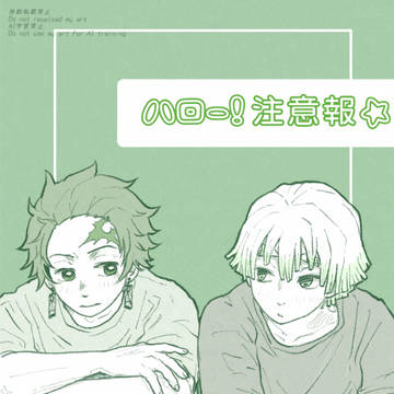 ハロー!注意報☆