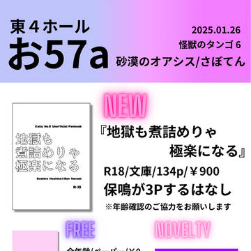 1/26新刊　地獄も煮詰めりゃ極楽になる〜保鳴が3Pするはなし〜