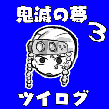 宇夢3